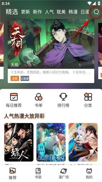 喵趣漫画首页推荐界面